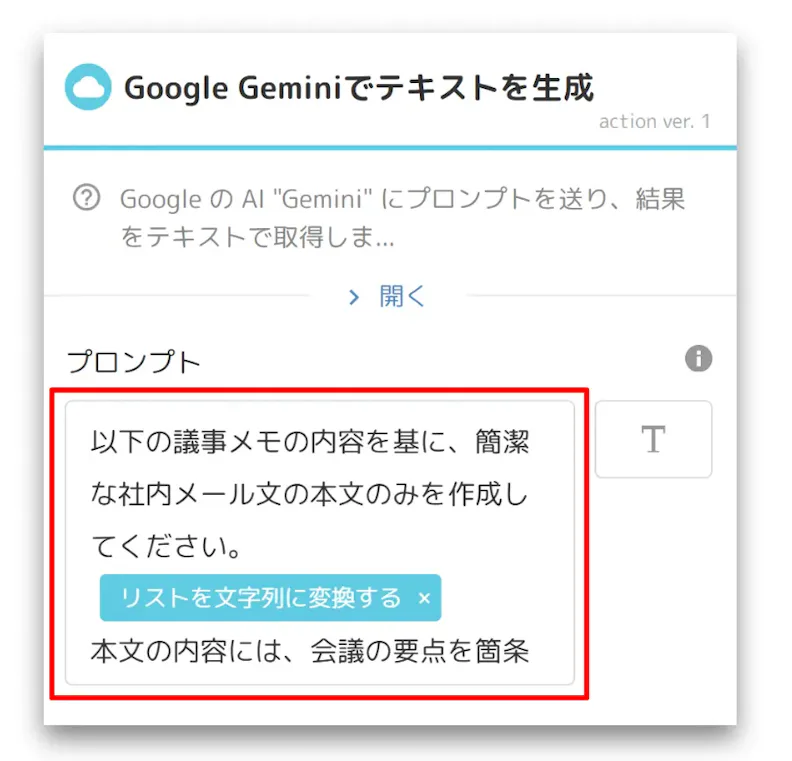 Google Geminiでテキストを生成するためのプロンプト入力画面のスクリーンショット。