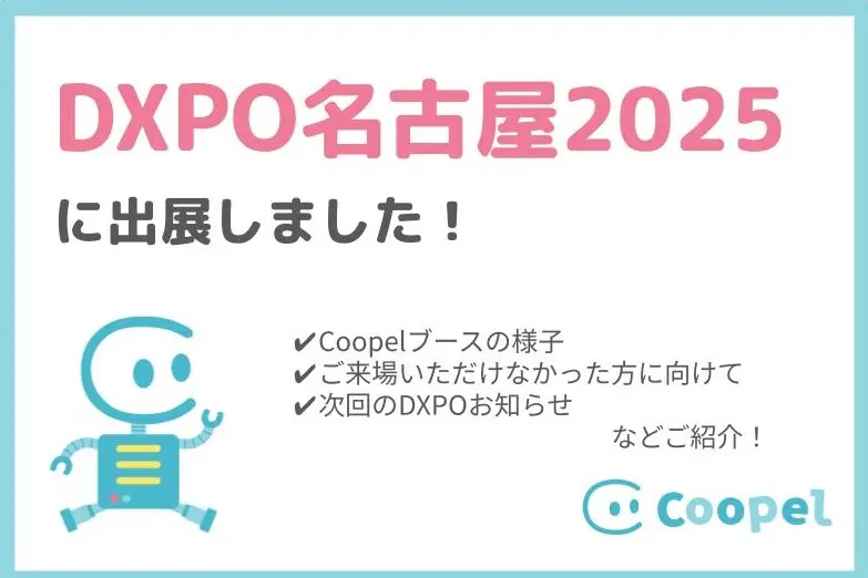 「IT・情シスDXPO名古屋'25」に出展しました！