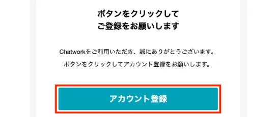 「アカウント登録ボタン」をクリック