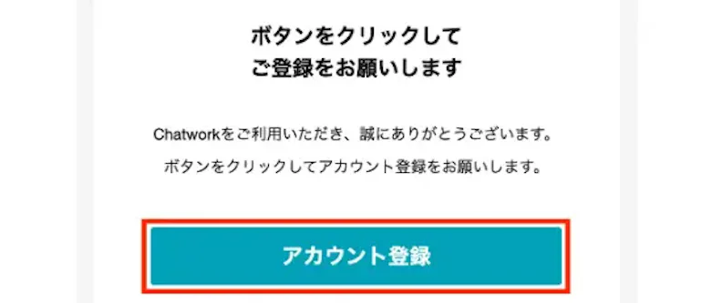 「アカウント登録ボタン」をクリック