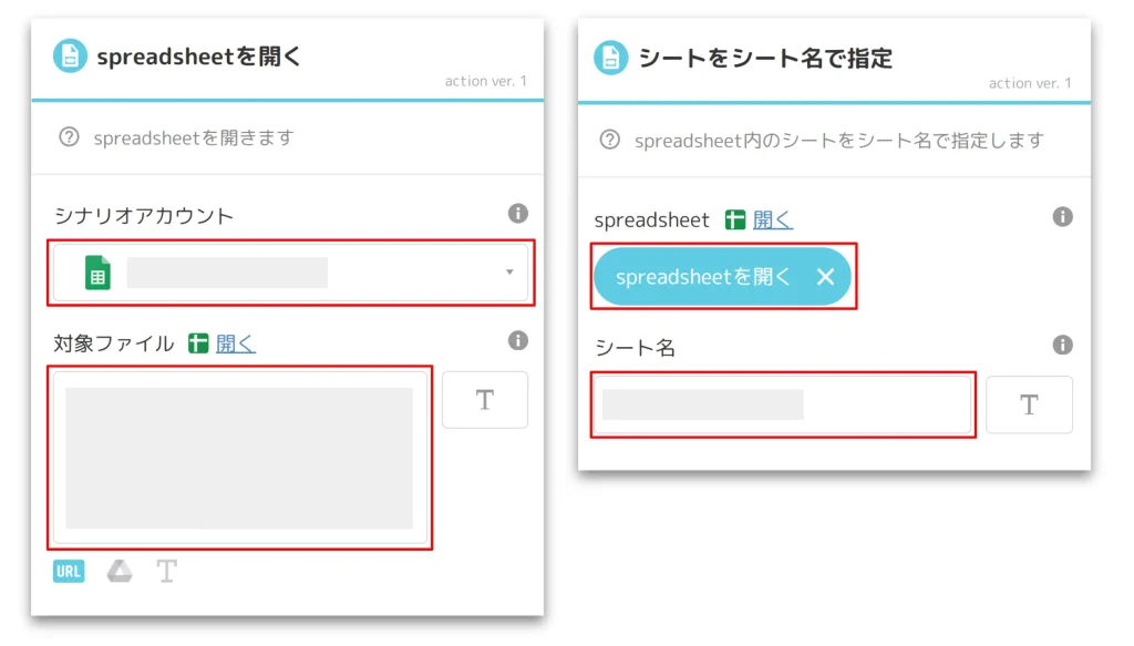 スプレッドシートの設定画面が表示されており、シナリオアカウントの選択、対象ファイルの指定、およびシート名の入力欄が赤枠で囲まれています。