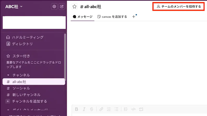 チームメンバーを追加する