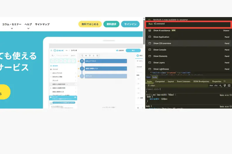 コマンドを入力して操作