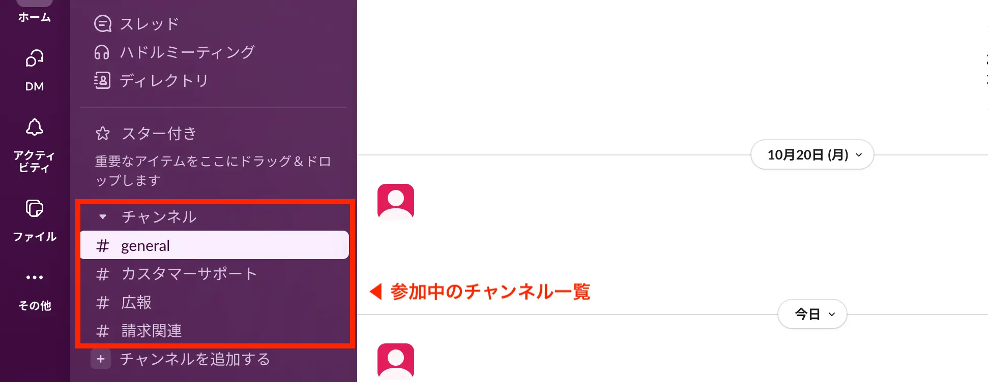  話題ごとに会話を整理できる「チャンネル」
