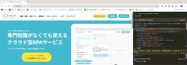 Chromeに標準搭載されている「デベロッパーツール」