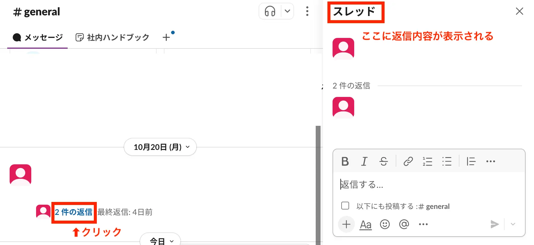 返信内容をまとめる「スレッド」