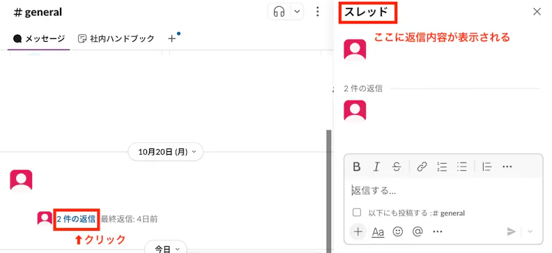 返信内容をまとめる「スレッド」