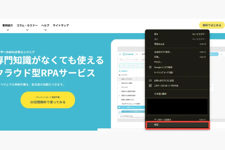 ページ上で右クリック → 検証