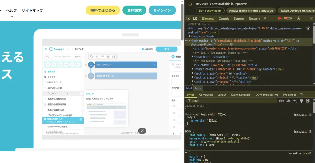 デベロッパーツールを開く