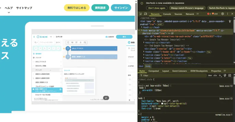 デベロッパーツールを開く