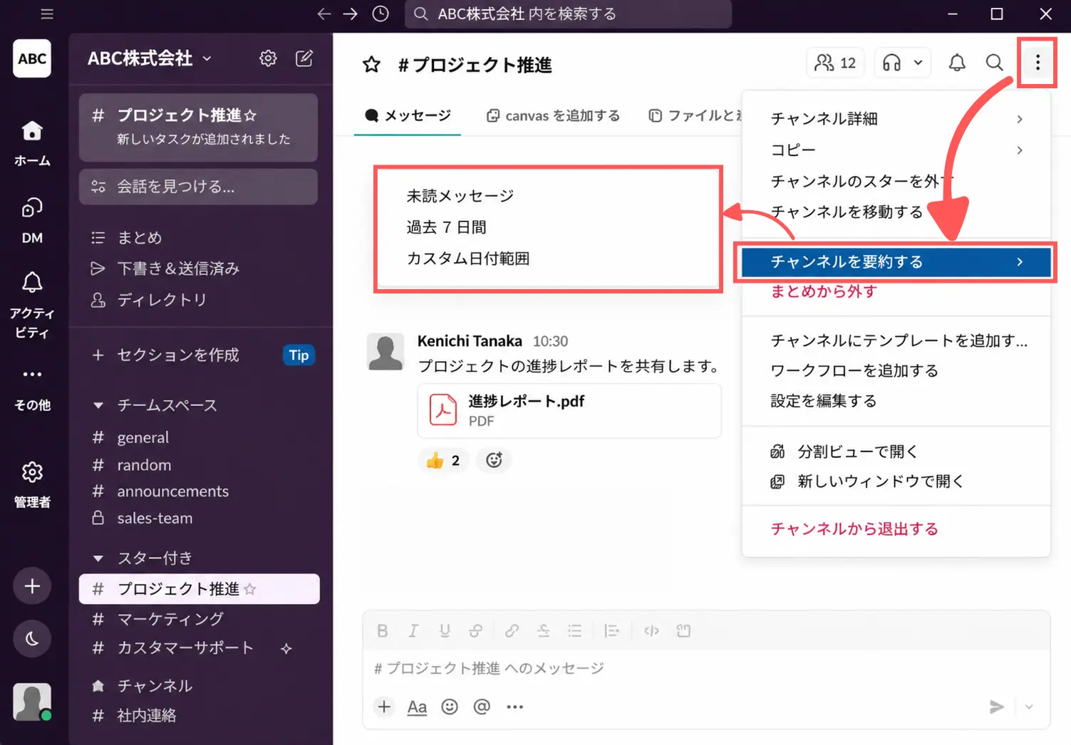 Slack AIがチャンネル・スレッドの要約を行う