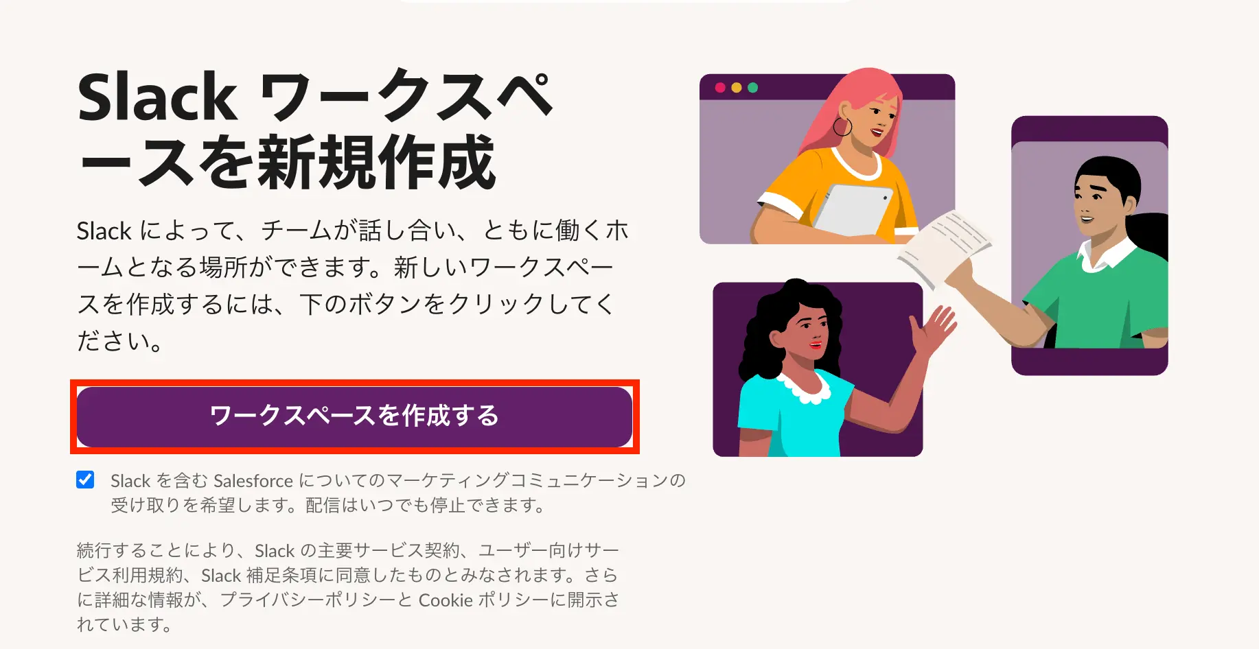 「ワークスペースを作成する」をクリック