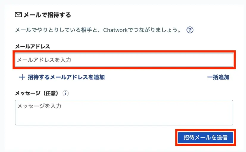 招待メールの送信