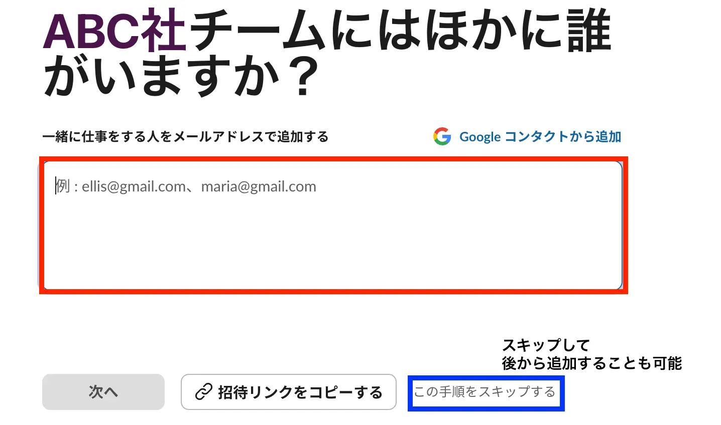 チームメンバーをメールアドレスで招待する