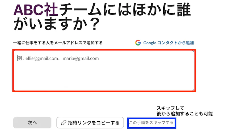チームメンバーをメールアドレスで招待する