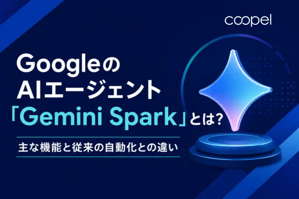 GoogleのAIエージェント「Gemini Spark」とは？主な機能と従来の自動化との違い