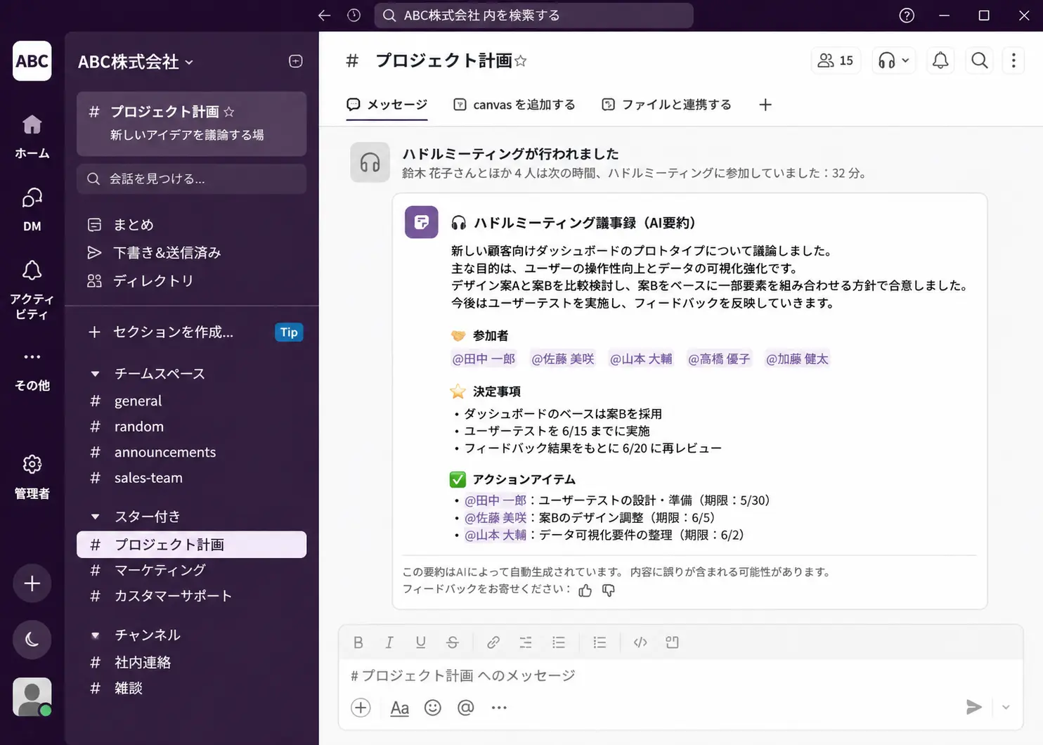 ハドルミーティングの議事録作成・要約