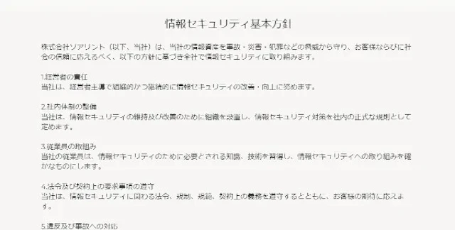 Establishment of Our Information Security Policy and Privacy Policy