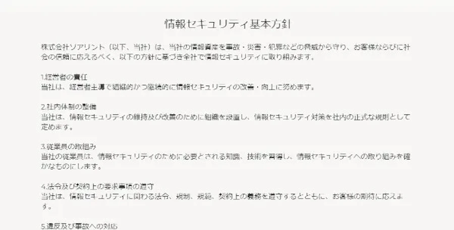 情報セキュリティ基本方針及び個人情報保護方針 制定のお知らせ