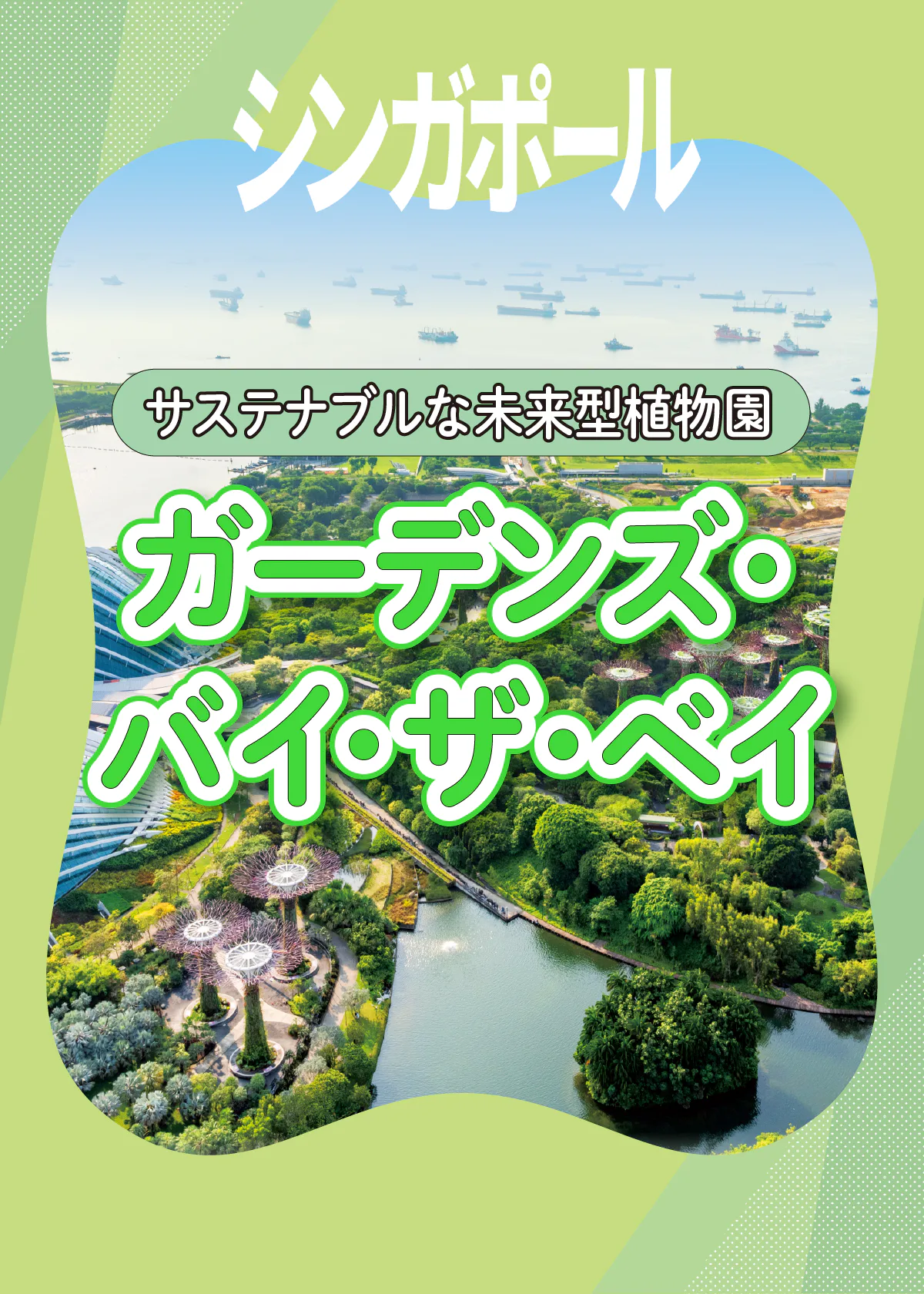 【シンガポール観光】ガーデンズ・バイ・ザ・ベイの見どころを紹介！おすすめのランチスポット情報も