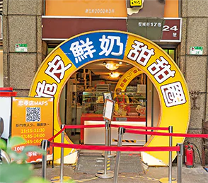 脆皮鮮奶甜甜圈の外観画像
