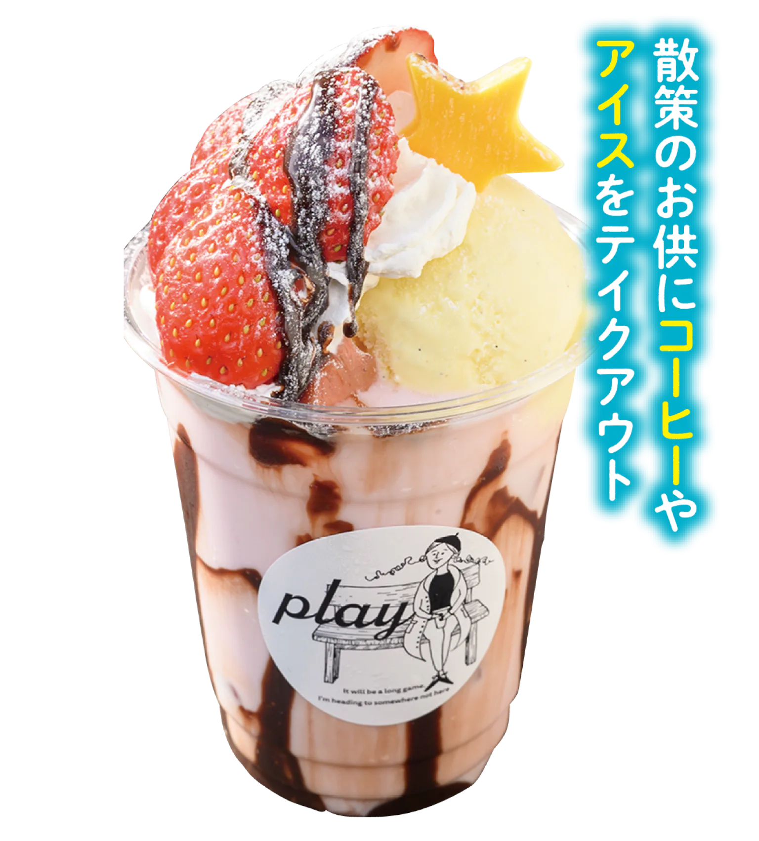 playのオレのいちご の画像