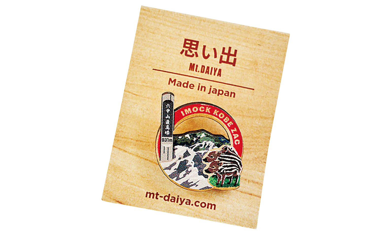 (写真)埼玉の町工場・ダイヤ工芸の六甲山バッジ