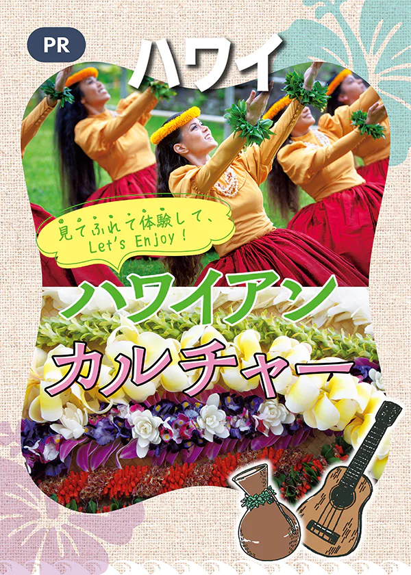 【PR】フラや音楽、身に着ける飾りレイを通してハワイ文化を体験