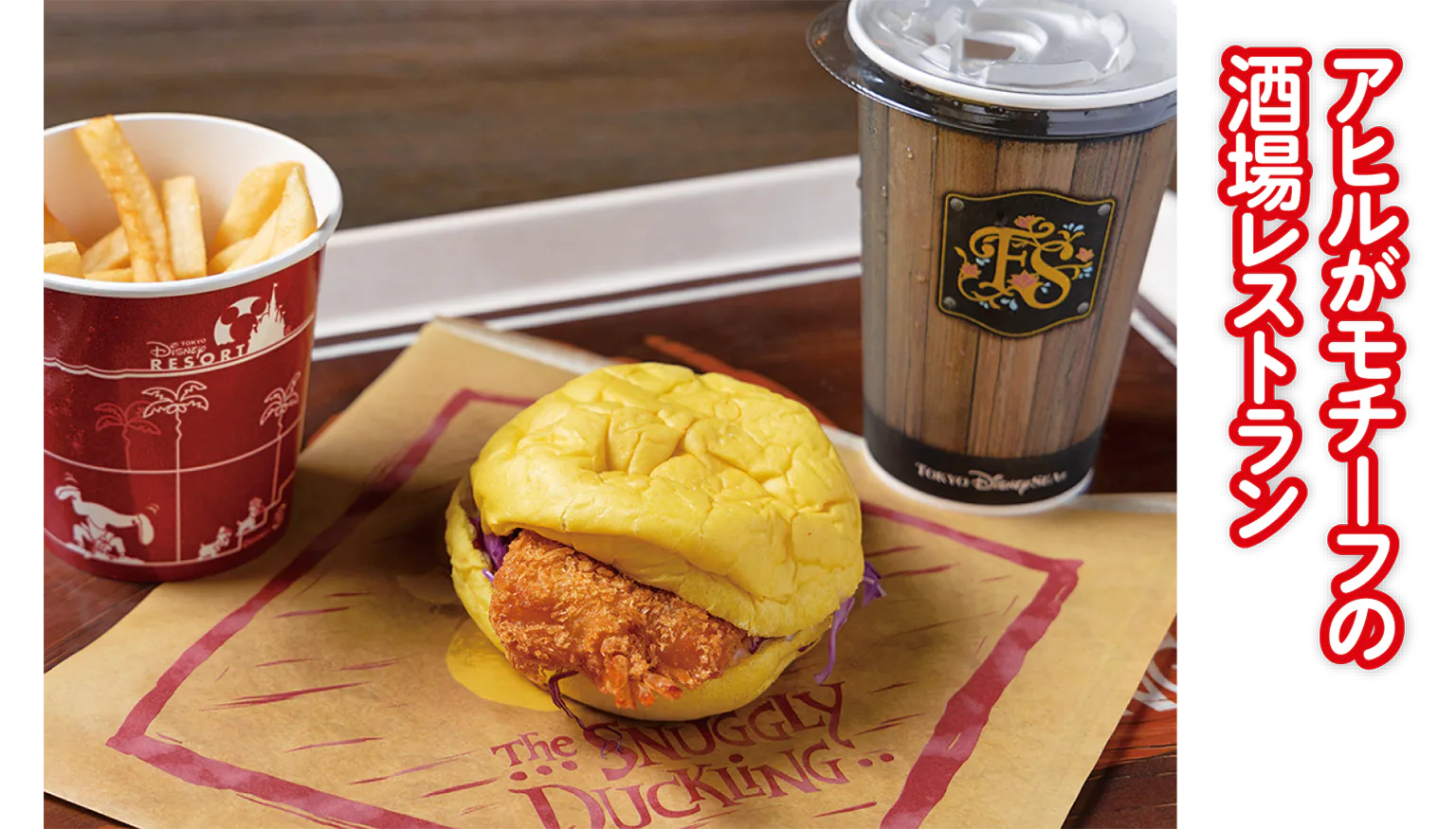 スナグリーダックリングのフライドシュリンプバーガーセットの画像