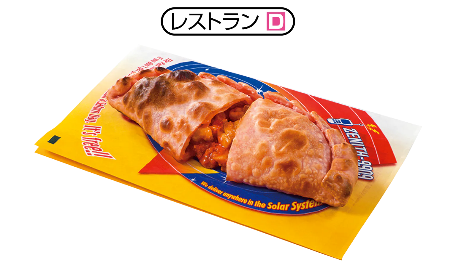 レストランDの「チキンとトマトのカルツォーネ」の画像