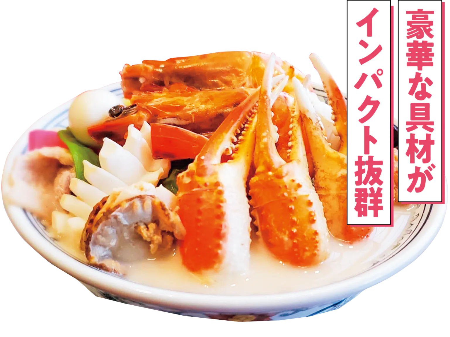 八宝海鮮ちゃんぽん画像