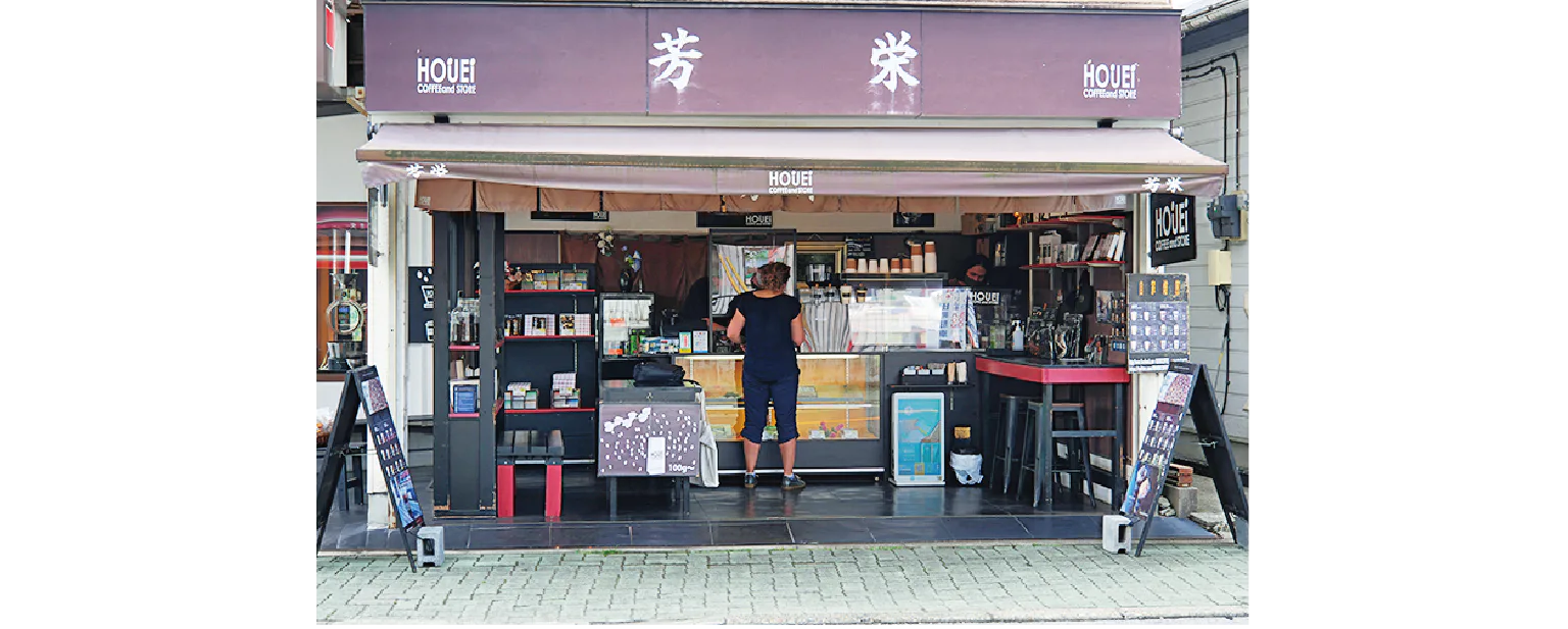 HOUEI COFFEE 成田山門前町　お店の画像