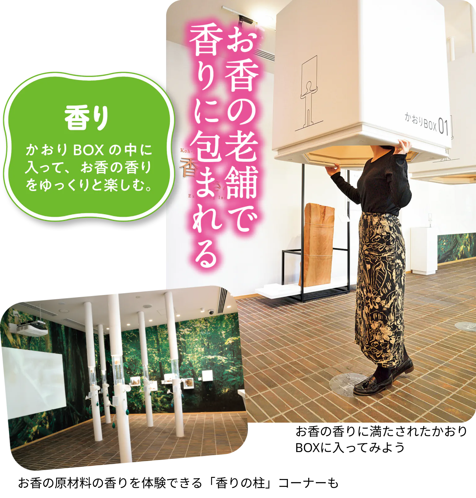 松栄堂 薫習館の香りの体験の画像