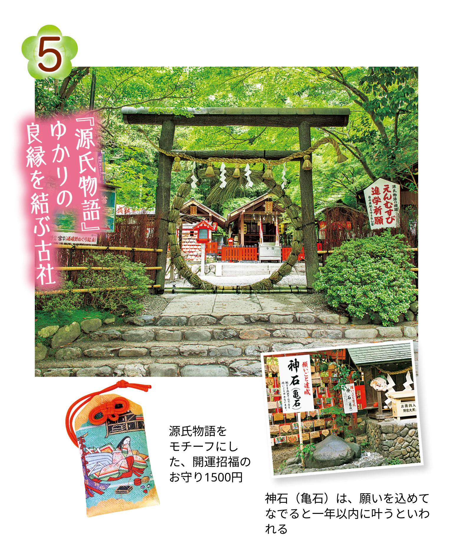 野宮神社の画像、御守り、神石の画像