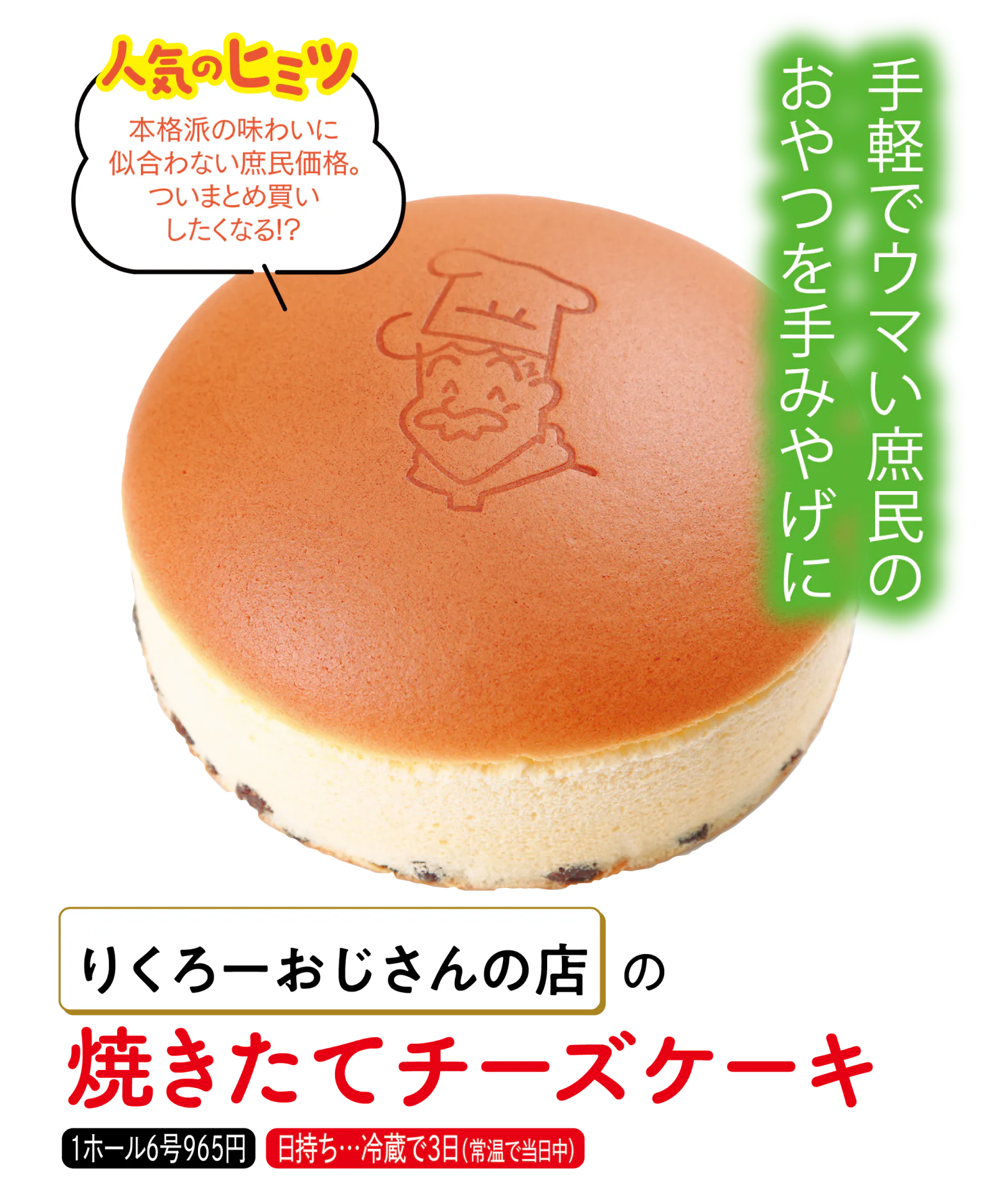 りくろーおじさんの店 なんば本店の焼きたてチーズケーキの画像
