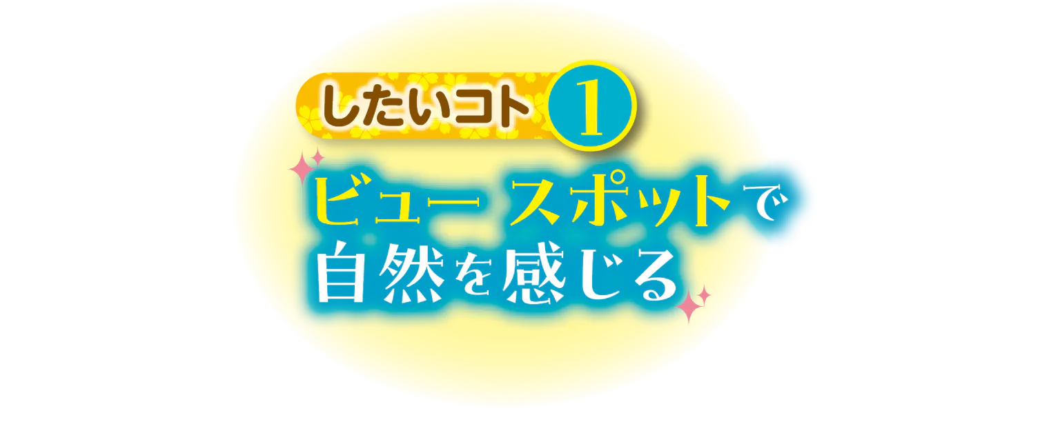 したいこと1タイトル画像