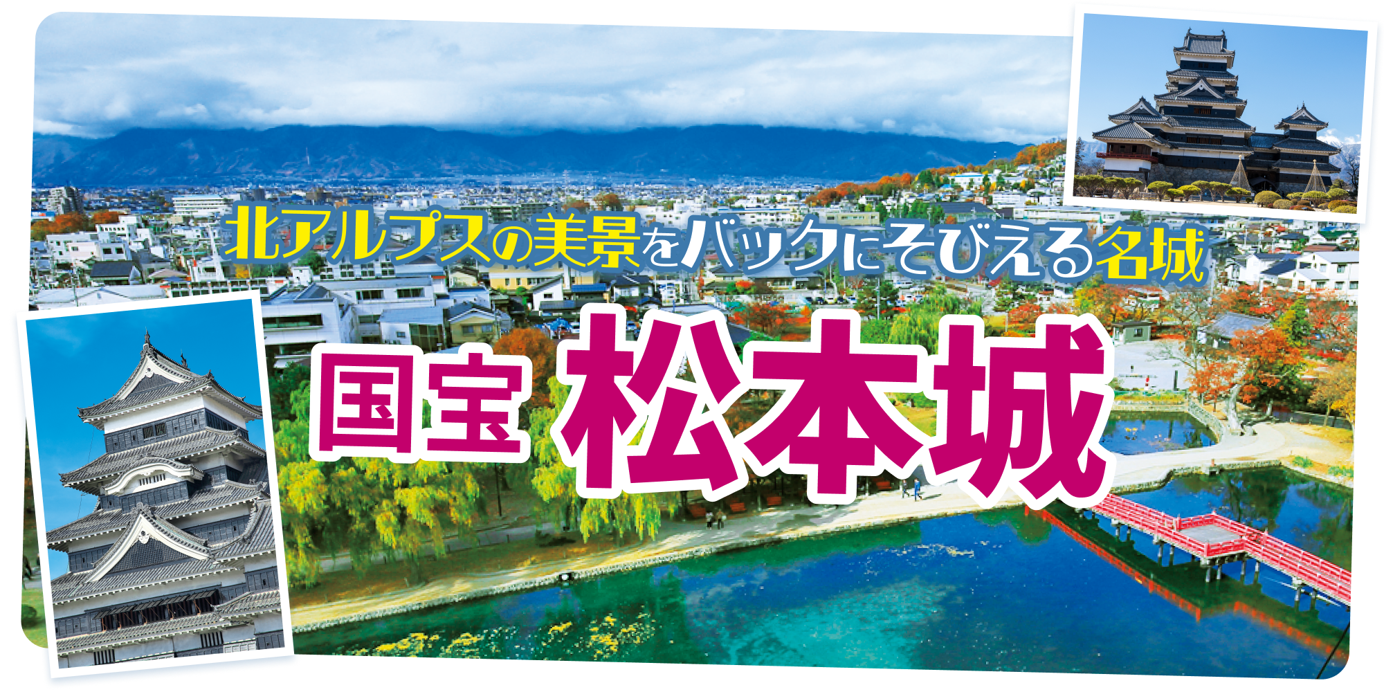 長野・松本城】見どころを写真満載でご紹介｜五重六階天守を徹底