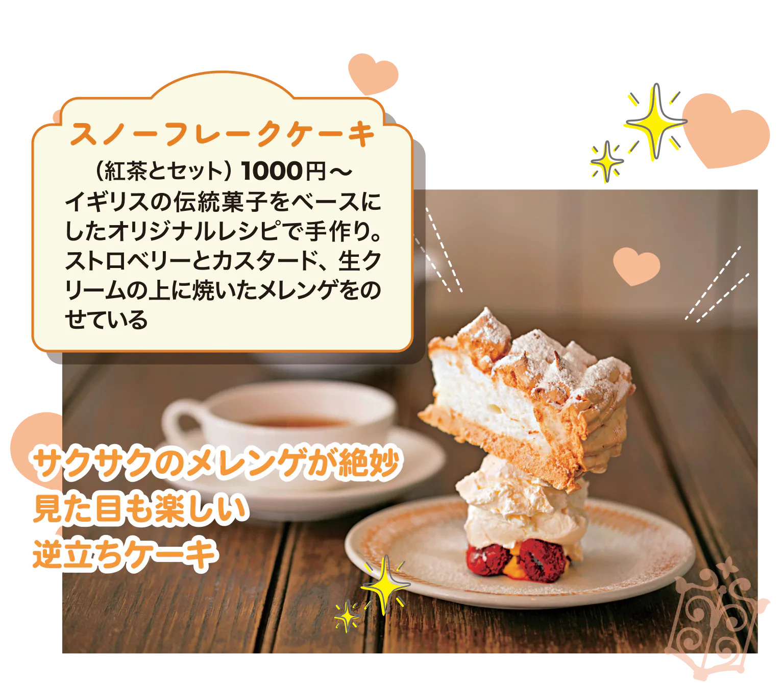 ブンブン紅茶店の「スノーフレーク　ケーキ（紅茶とセット）1000円〜」の画像