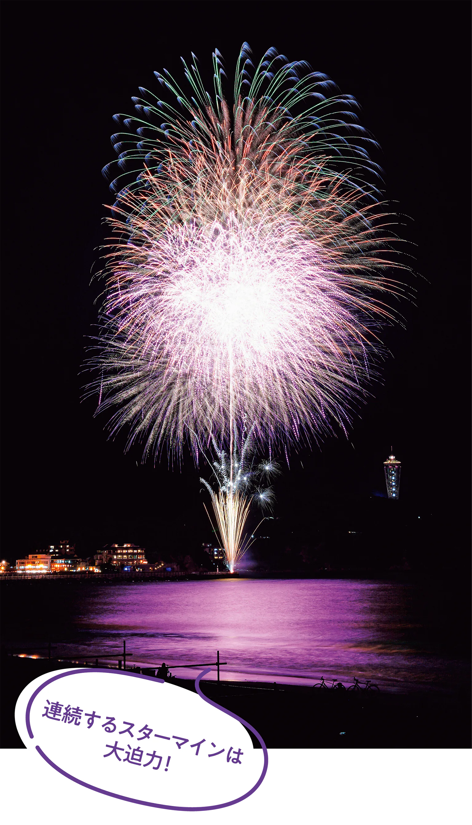 ふじさわ江の島花火大会の花火の画像