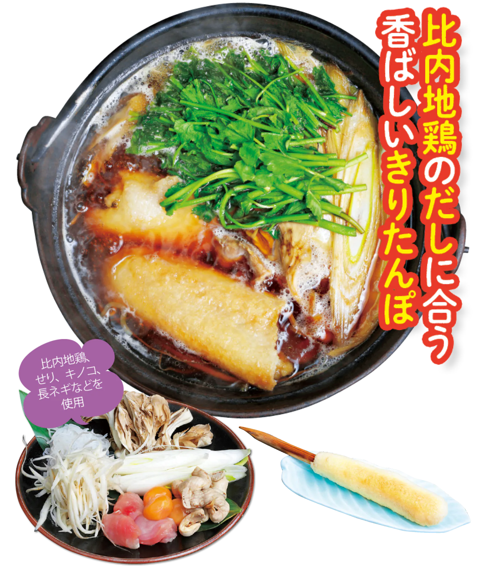 秋田きりたんぽ屋 駅前本店紹介画像
