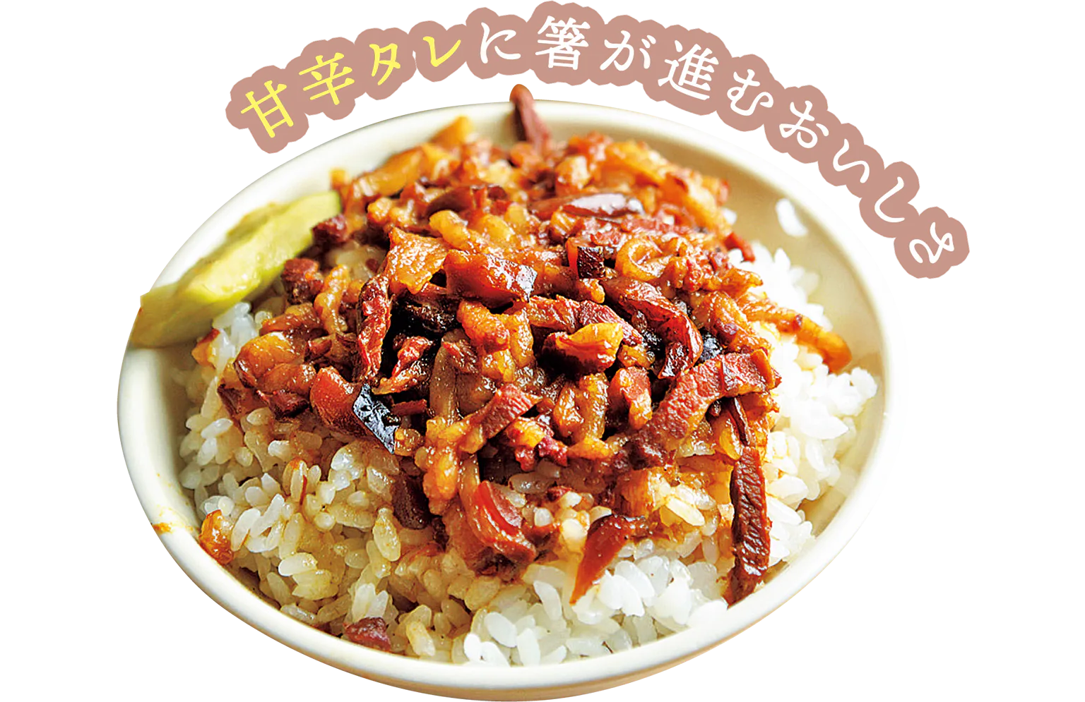魯肉飯の画像