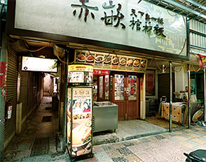 赤崁點心店の外観の画像