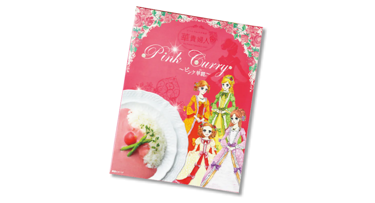 大榎庵のレトルト 「華貴婦人のピンク華麗」の画像