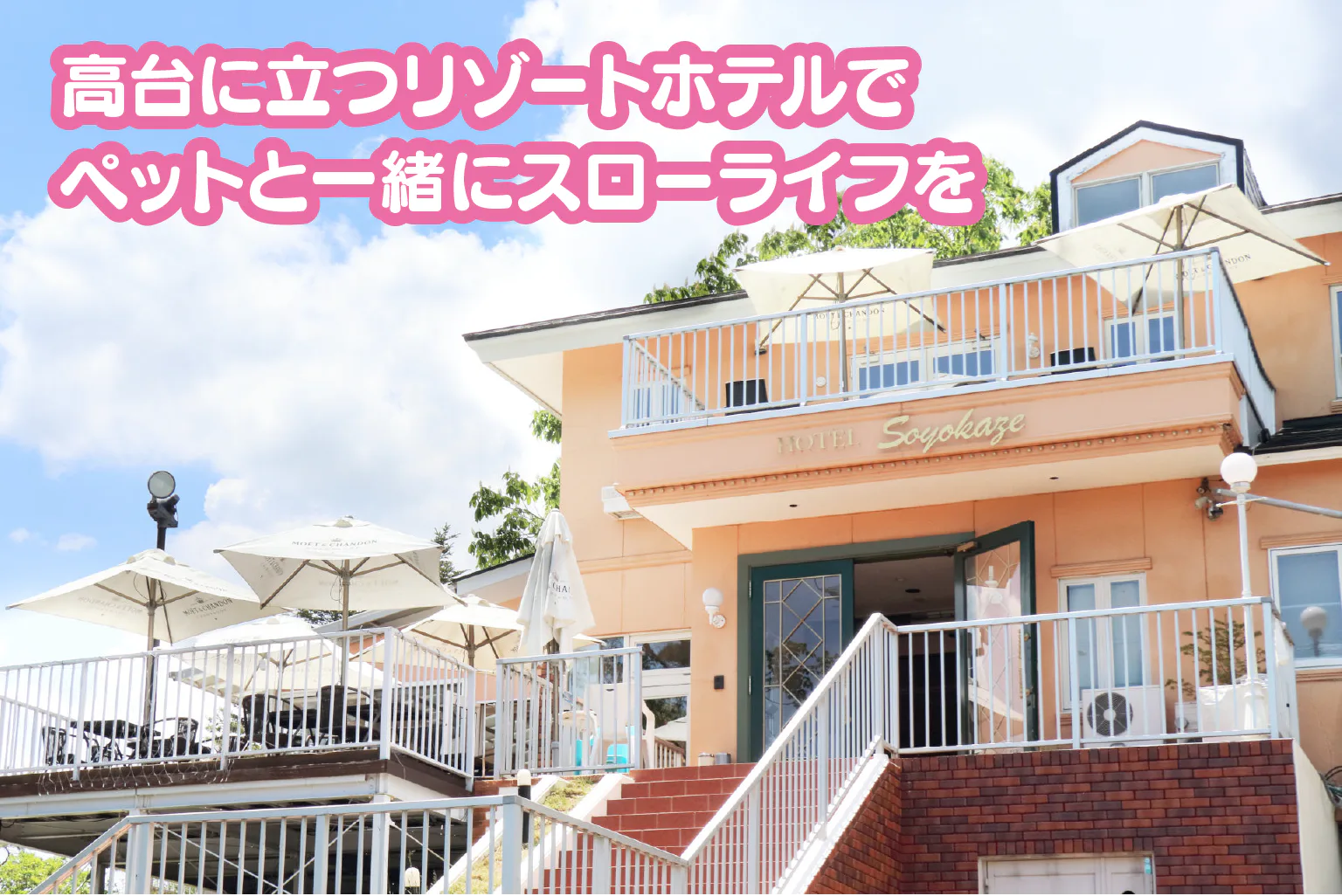 軽井沢ホテルそよかぜ