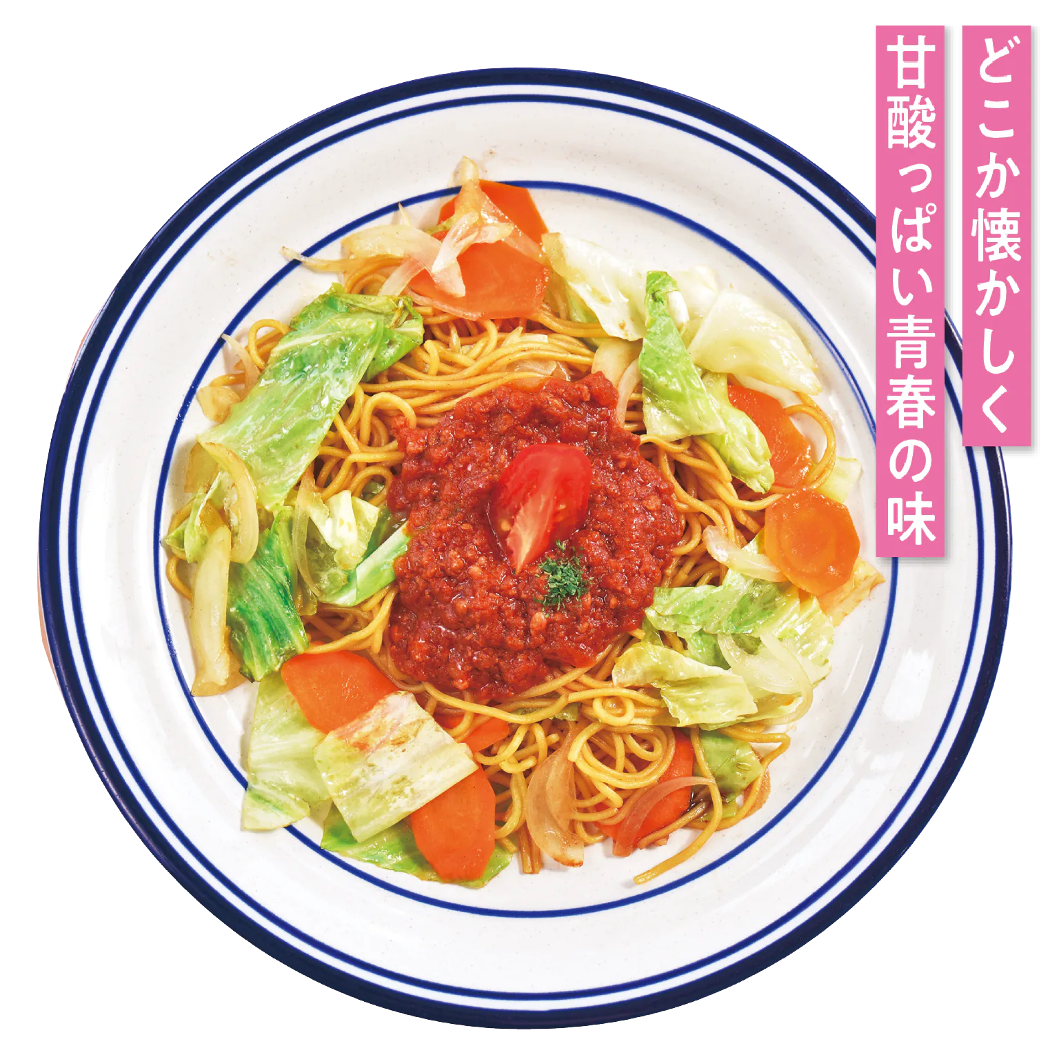 ソース焼きそばをトマトソースでアレンジ／レストラン シルク