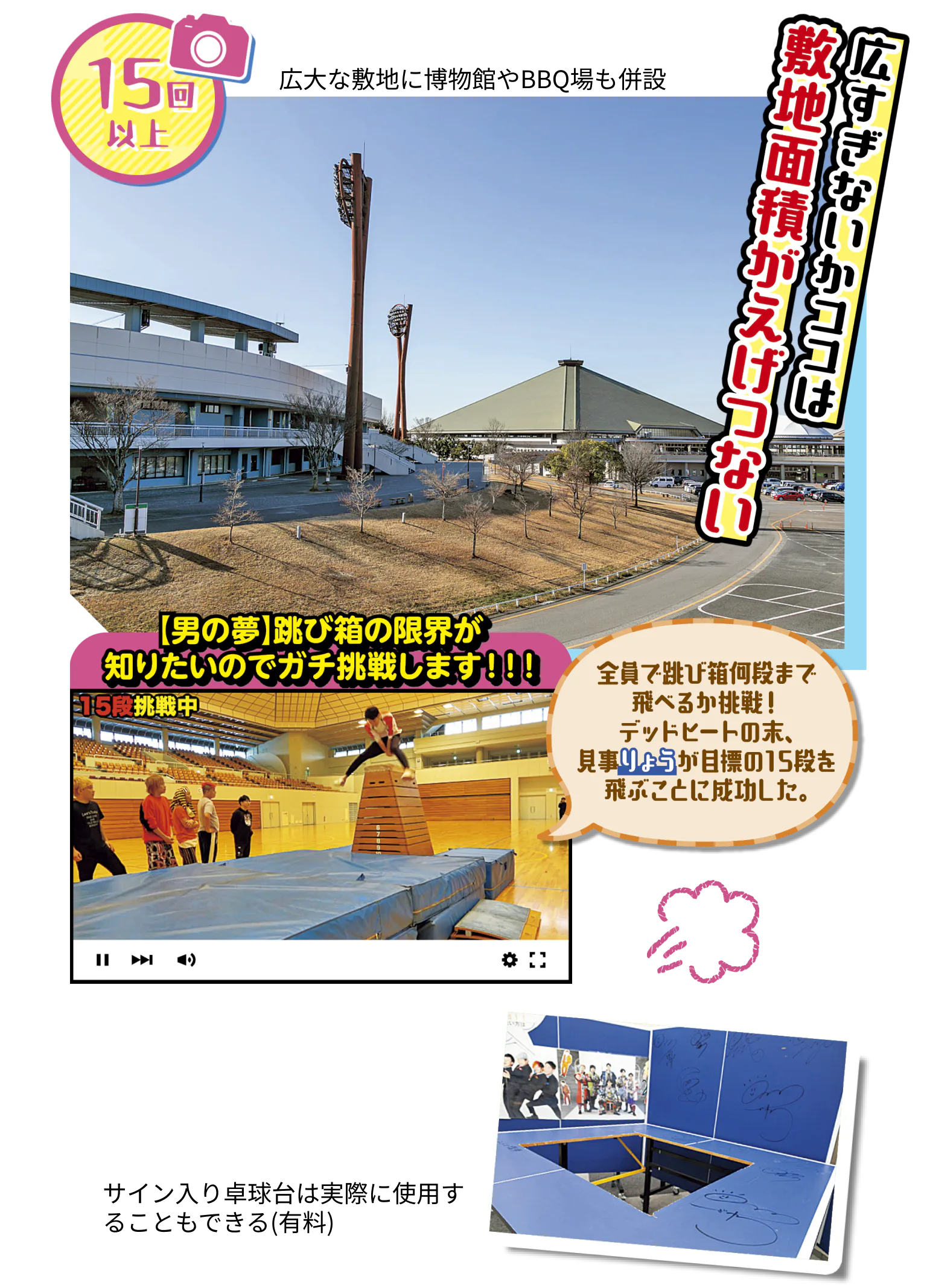 岡崎中央総合公園の外観、サイン入り卓球台の画像