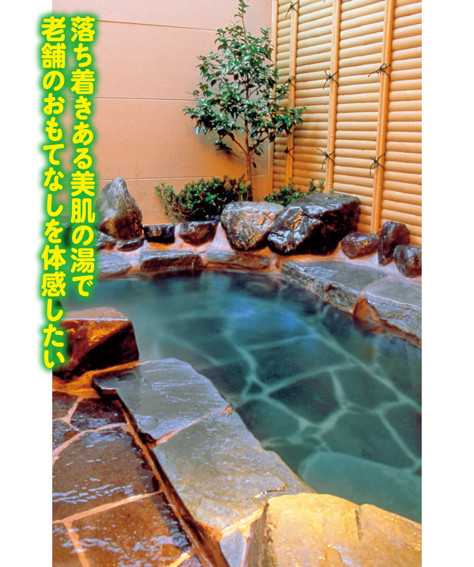 皆生松月の貸切露天風呂の画像