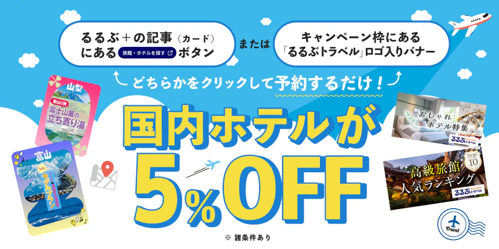 記事経由宿泊割引クーポン