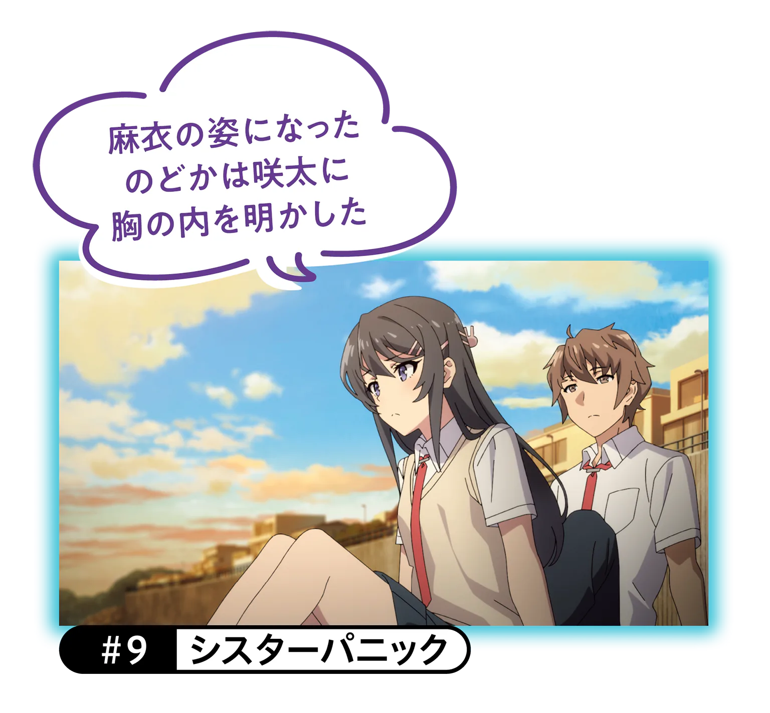 #9 シスターパニックの画像