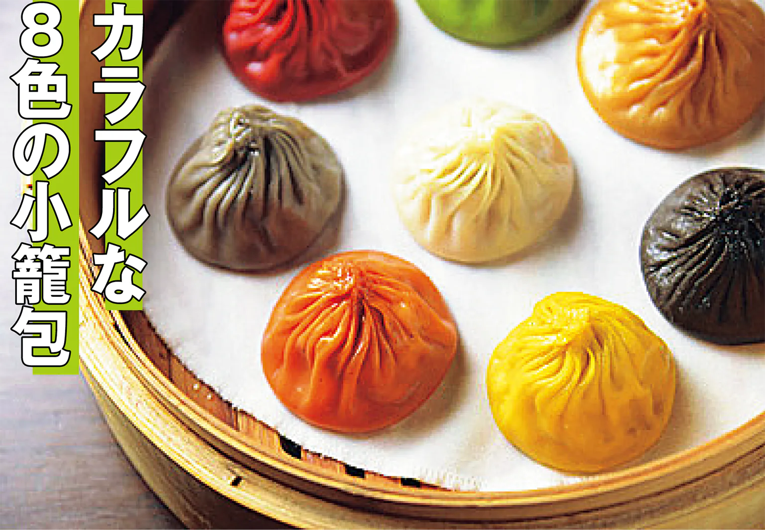 皇朝小籠包の画像